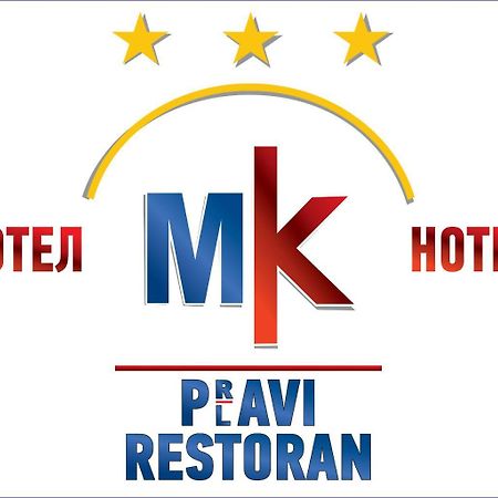 Hotel Mk, Plavi Restoran, לוזניצה מראה חיצוני תמונה
