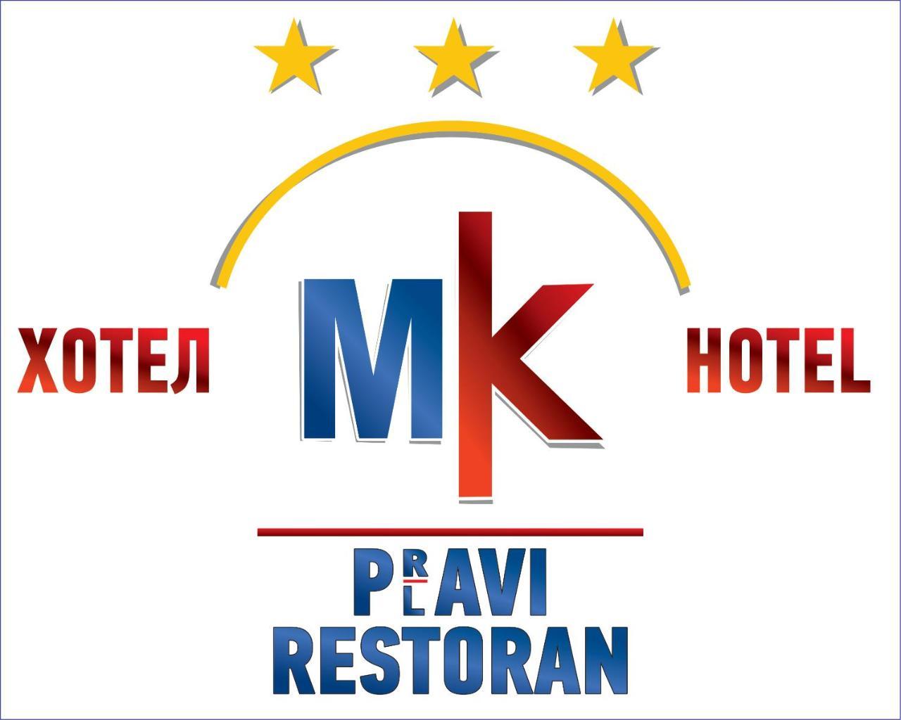 Hotel Mk, Plavi Restoran, לוזניצה מראה חיצוני תמונה